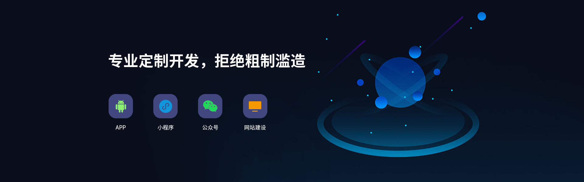 可靠APP个性化打造